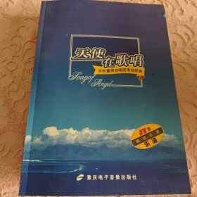 天使在歌唱-中外童声合唱团演出经典+6张光盘无包装盒