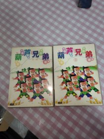 葫芦兄弟3DVD