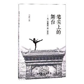 笔尖上的舞台:从《白鹿原》到《芳华》 杂文 王淼