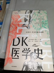 DK医学史：从巫术、针灸到基因编辑