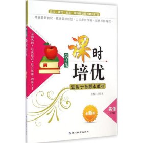 尖子生课时培优：英语（七年级 最新版）