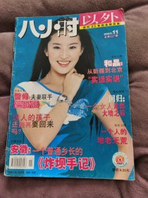 刘亦菲封面杂志周边！！！