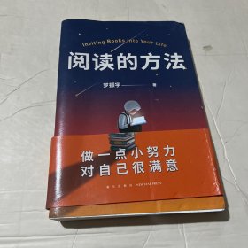 阅读的方法（罗胖罗振宇的新书来了！这本书里有让你爱上阅读的方法）