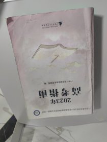 2023年高考指南