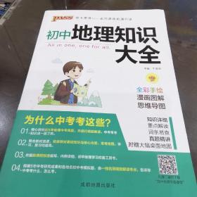 新版初中地理知识大全初一初二初三中考地理复习资料基础知识手册知识清单