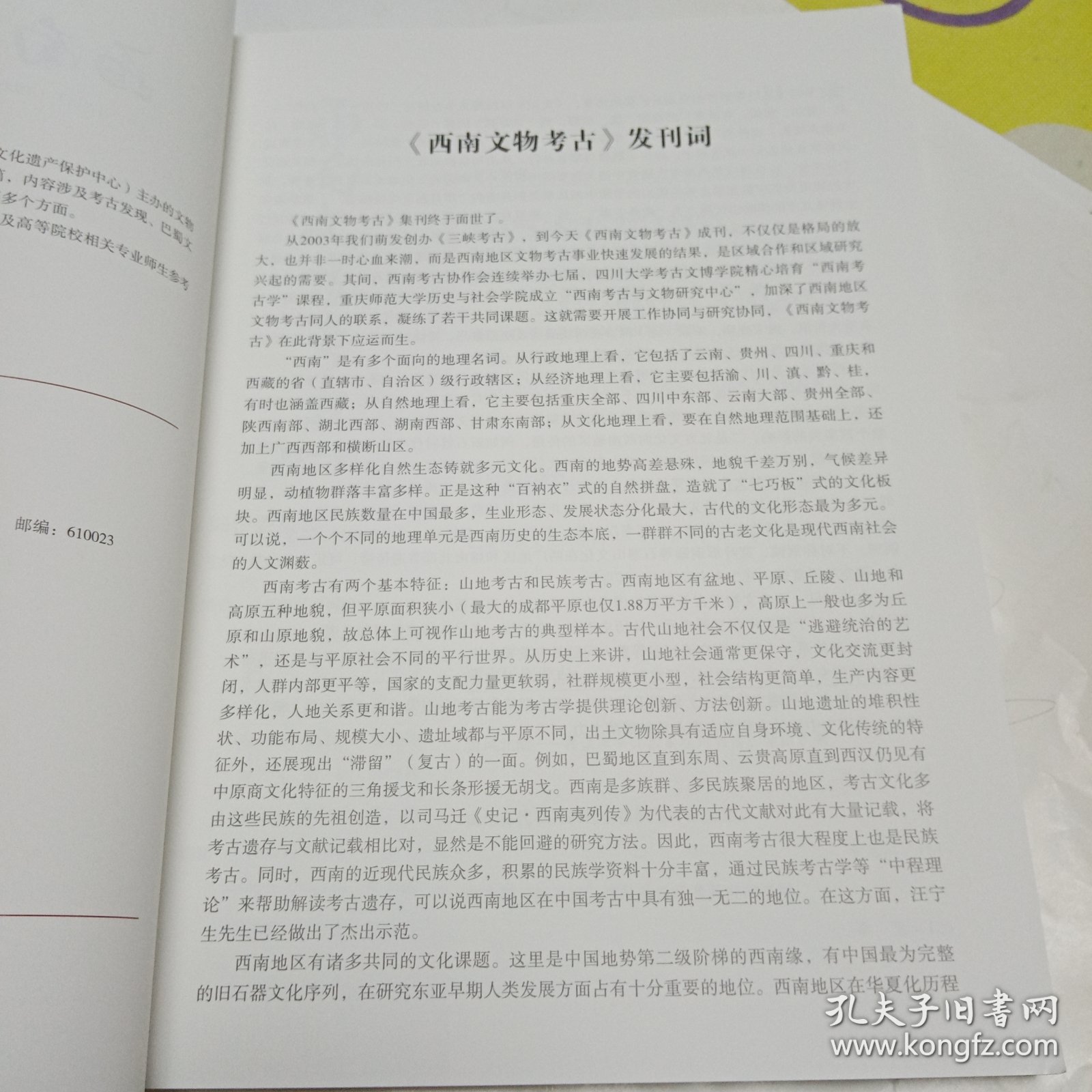 《西南文物考古》第一辑带插图，首刊。