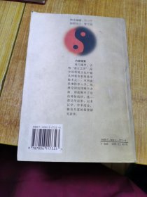 神奇之门 奇门遁学，古称“帝王之学”，是中国传统文化中最具神秘色彩的易学数术之一。本书由思维科学入手，从理论和应用两个方面，彻底揭开了它的神秘面纱，是一部以学论术，以术证学，学术结合，雅俗共赏的易学研究新著！