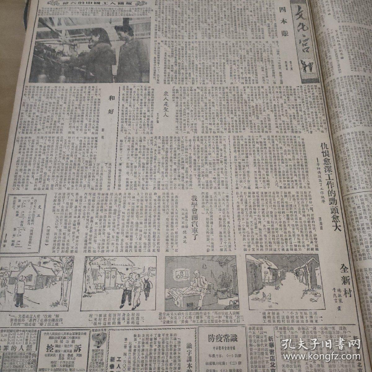 1952年4月10日工人日报。毛泽东传集第2卷出版。内有毛主席在抗日战争期间的著作，41篇