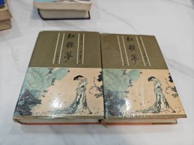 红楼梦：脂砚斋评批 上下