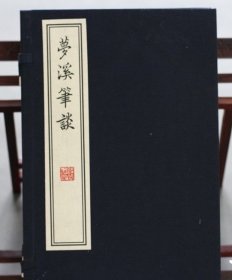 《梦溪笔谈》一函四册