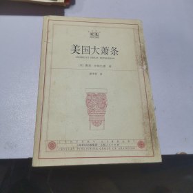 美国大萧条