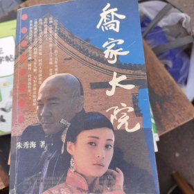 乔家大院