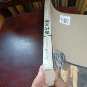 古代文明