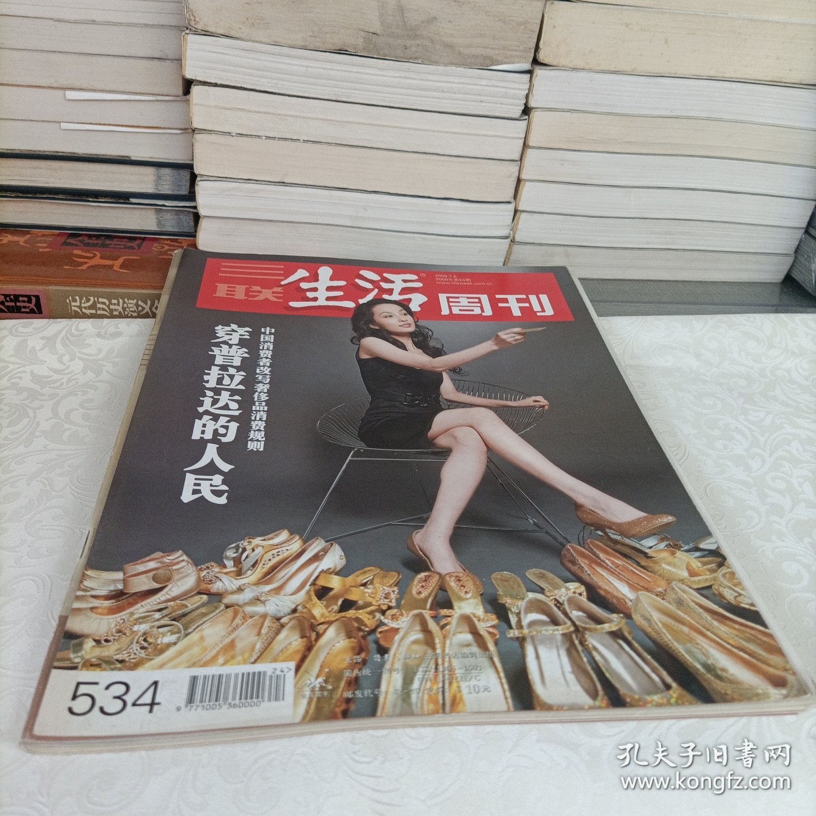 三联生活周刊——穿普拉达的人民