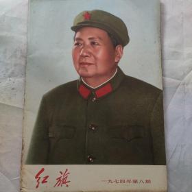 红旗
