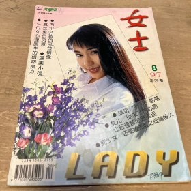 女士 1997 08期