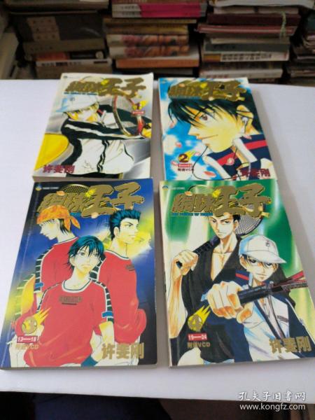 网球王子(1/2/3/4)共4册
