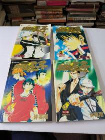网球王子(1/2/3/4)共4册