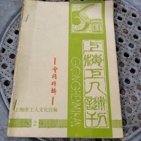 上海工人谜刊（2）