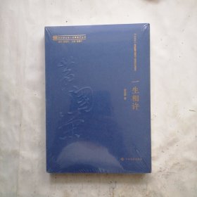 一生相许