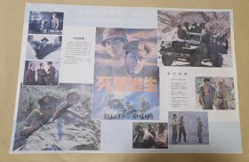 死里逃生 完整一张：时间应为1988年前后，潇湘电影制片厂，中国电影公司发行，2开本，98品）1