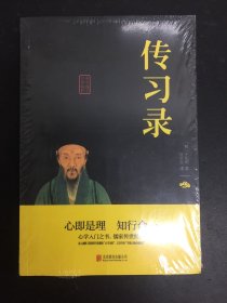 中华国学经典精粹·儒家经典必读本：传习录