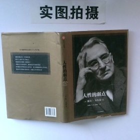 人性的弱点：如何赢得朋友喜爱并友善的影响他人