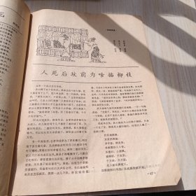 山西民间文学 1986 5