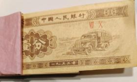 1953年版第三套人民币，壹分，百枚。