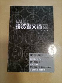 投资者文摘 35