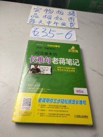 2020考研英语（二）高分阅读老蒋80篇 第6版（ MBA、MPA、MPAcc等全部专业学位英语二考生）