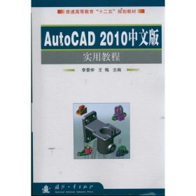 AutoCAD2010中文版實用教程