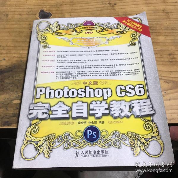 中文版Photoshop CS6完全自学教程