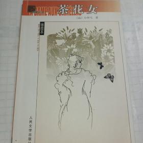 茶花女