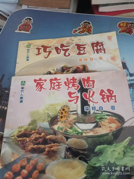 巧吃豆腐