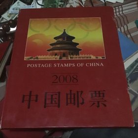 中国邮票2008年年票