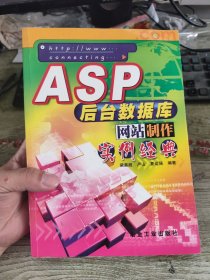 ASP后臺數(shù)據(jù)庫網(wǎng)站制作實例經(jīng)典