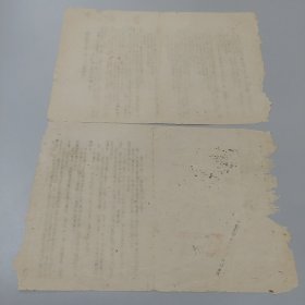 边区珍贵文献：1946年冀南区工作人员生活补助费等级评定实施办法
