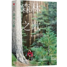 森林之歌