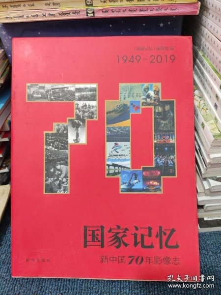 国家记忆：新中国70年影像志