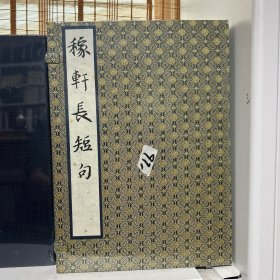 稼轩长短句