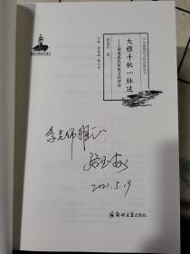 衣披天下冀功成:广东番禺叶氏家族文化评传