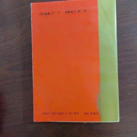 中国古代房室养生集要