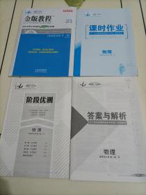 【全新】金版教程高中新課程創(chuàng)新導學案：物理選擇性必修第一冊（配套人教版新教材）【前面有幾頁遮角】