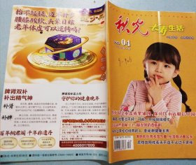 2023年04秋光 长寿生活