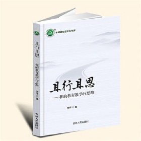 名师名校名校长书系：大爱“语”精彩--教育教学行研思