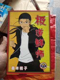 极道鲜师 漫画 （1-2）全2册 完结篇 带函套