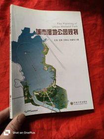 城市湿地公园规划