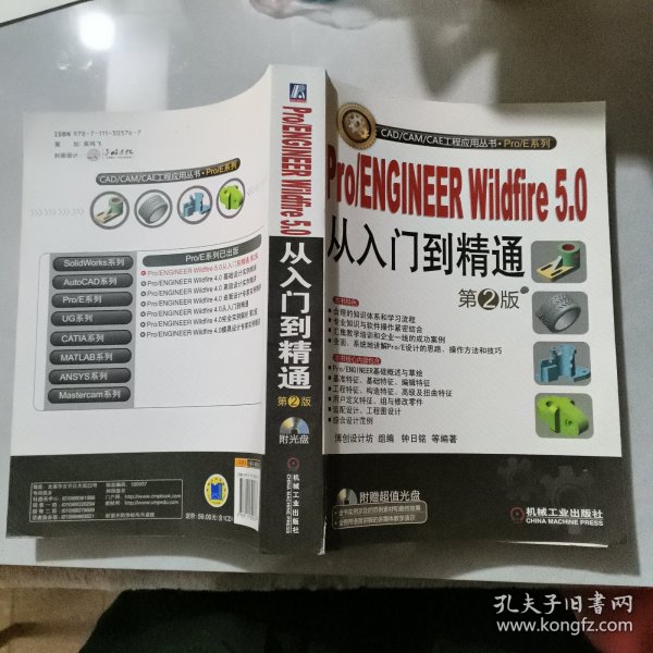 Pro/ENGINEER Wildfire5.0从入门到精通