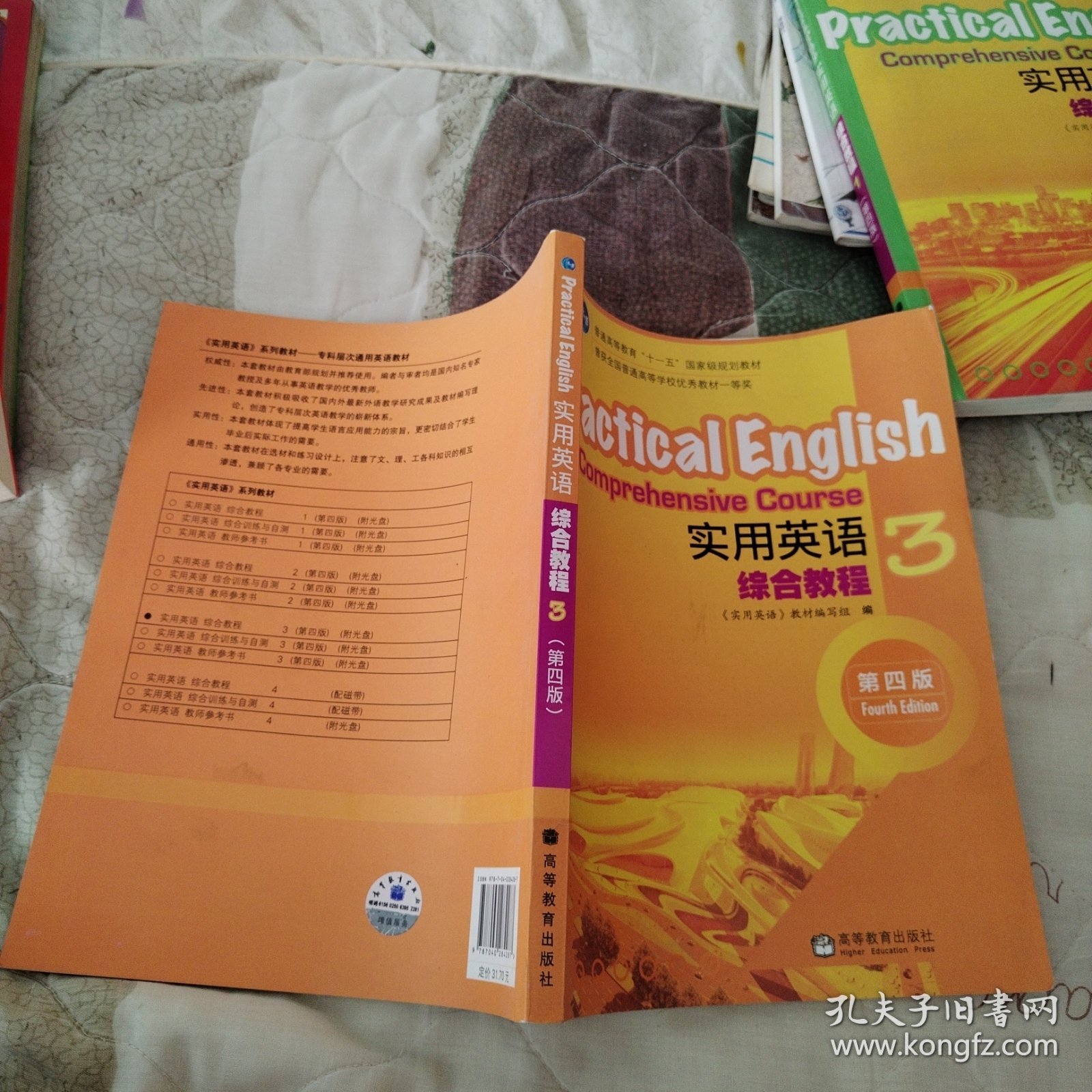 普通高等教育“十一五”国家级规划教材：实用英语综合教程1，3（第4版）